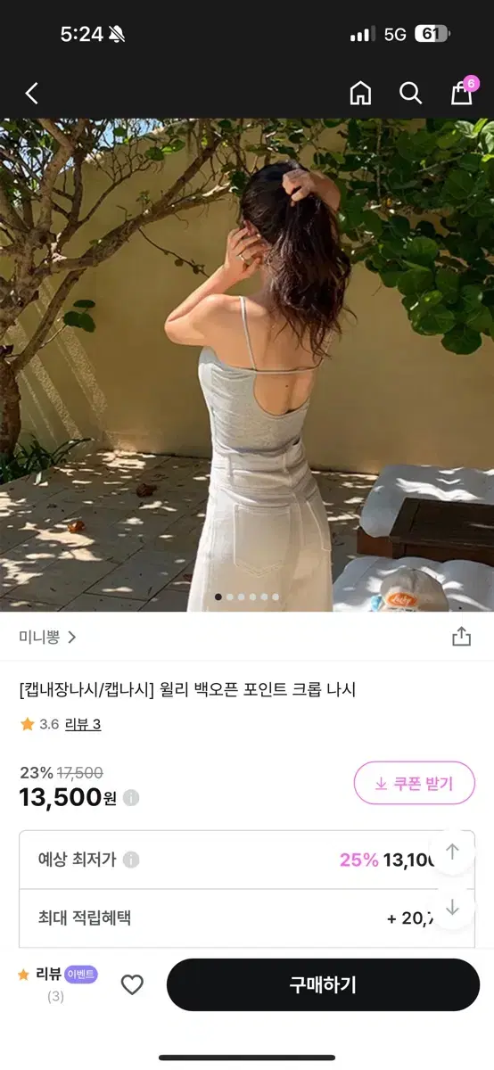 미니뽕 윌리 백오픈 포인트 크롭 나시